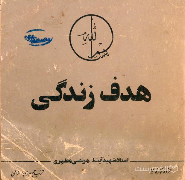 هدف زندگی
