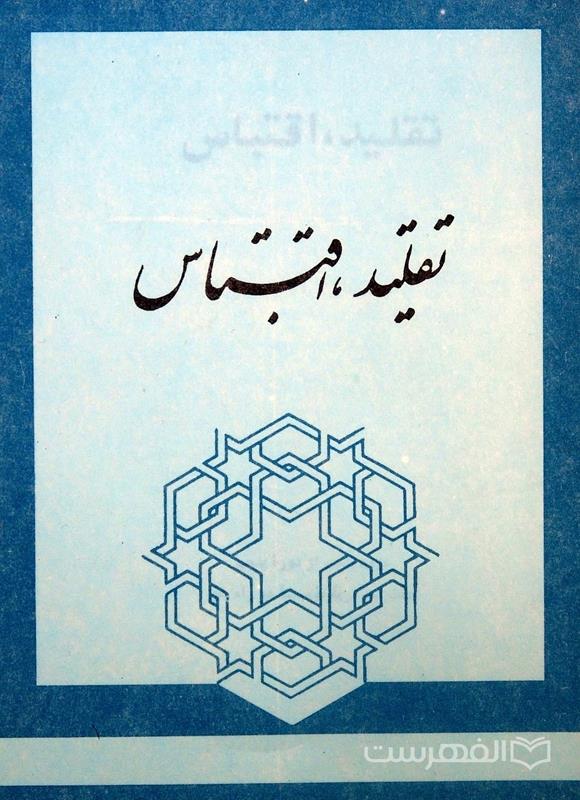 تقلید؛ اقتباس