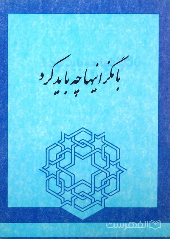 با نگرانیها چه باید کرد