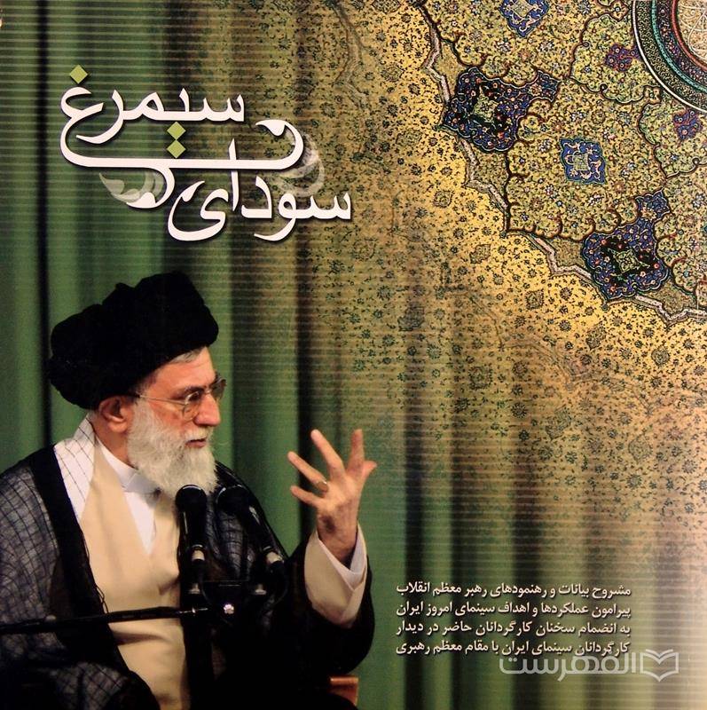 سودای سیمرغ