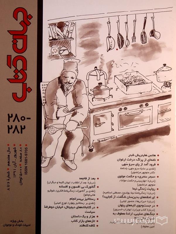 جهان کتاب 280؛ 281 و 282