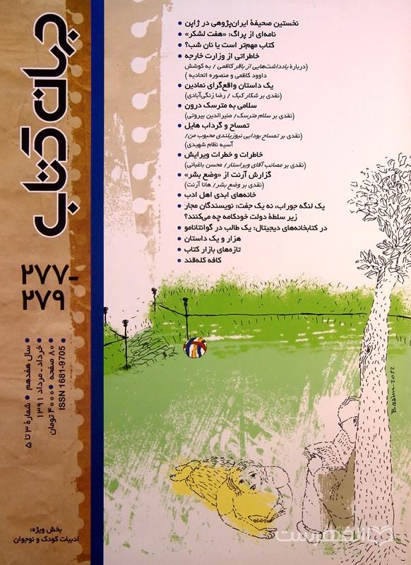 جهان کتاب 277-279
