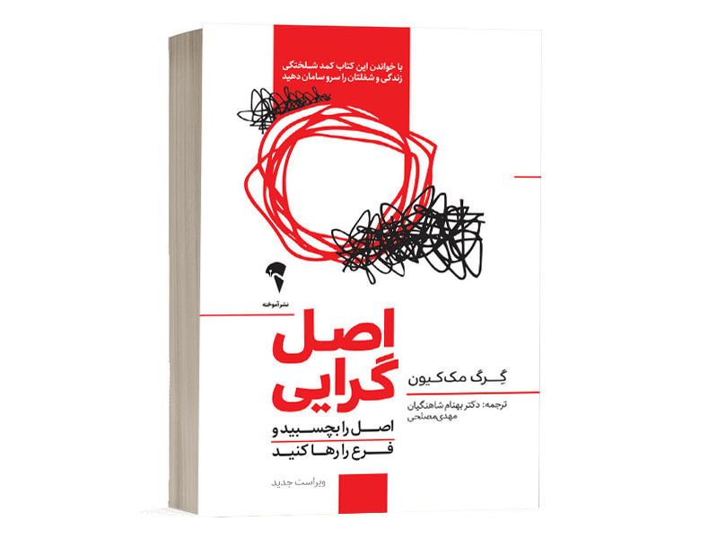 کتاب اصل‌گرایی نشر آموخته - نشر آمویخته