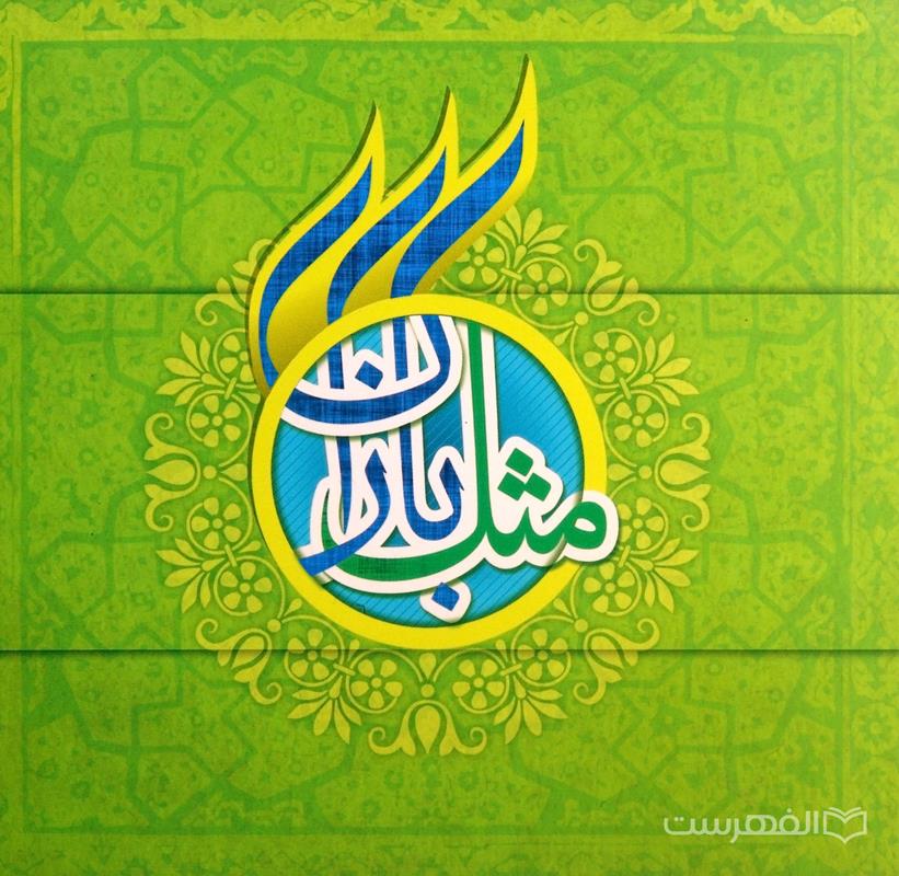مثل باران