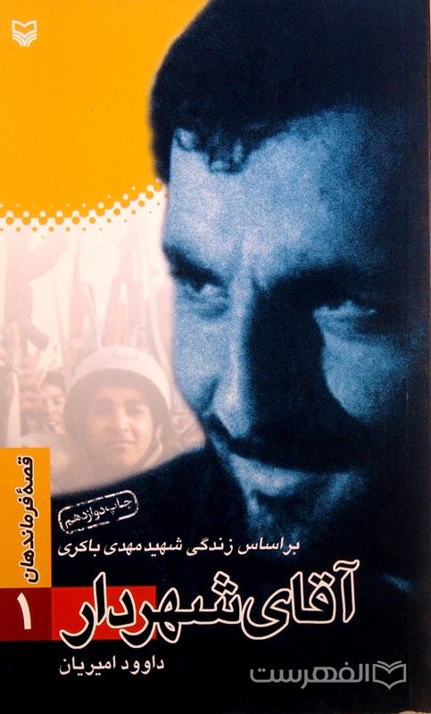آقای شهردار