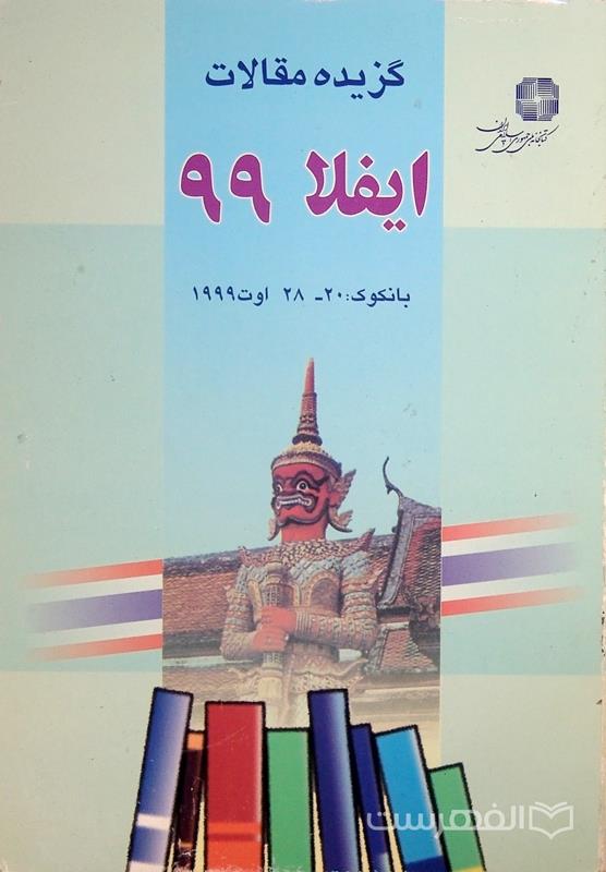 گزیده مقالات