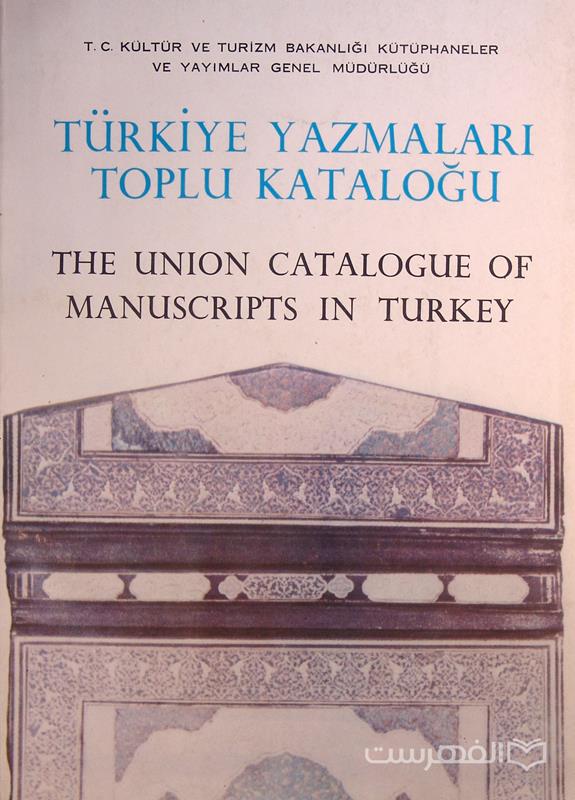TURKIYE YAZMALARI TOPLU KATALOGU (5 جلدی)