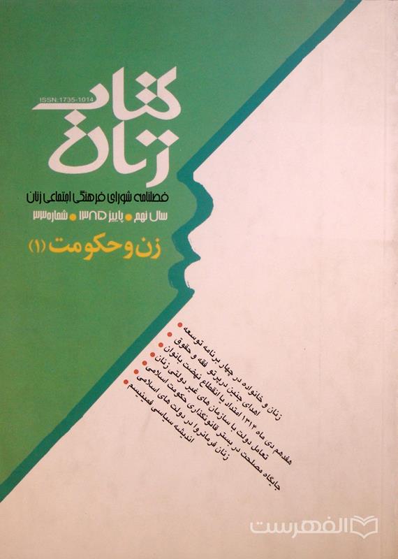 کتاب زنان، شماره 33