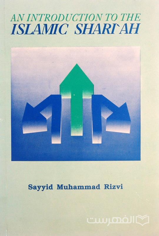 AN INTRODUCTION TO THE ISLAMIC SHARI’AH