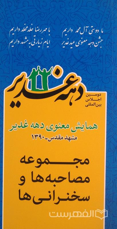 دهه غدیر