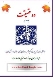 ده حقیقت - جلد 2