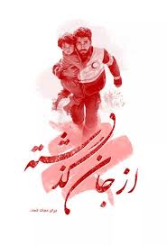 از جان گذشته