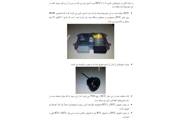 جزوه راهنمای تعمیرات و تعریف کلید پژو 206 با ای سیو استیل غرب