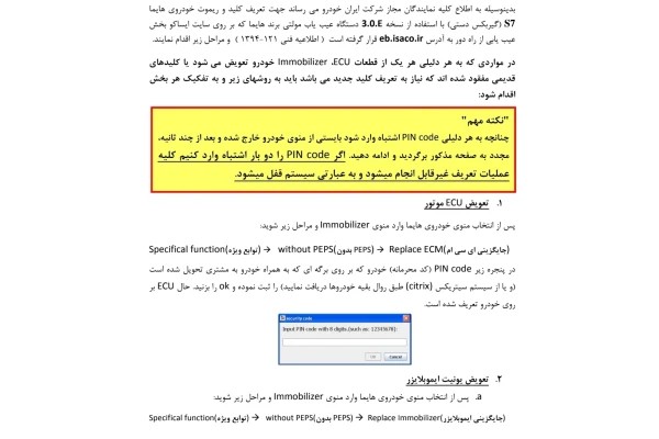 جزوه تعریف ریموت و سوئیچ هایما S7