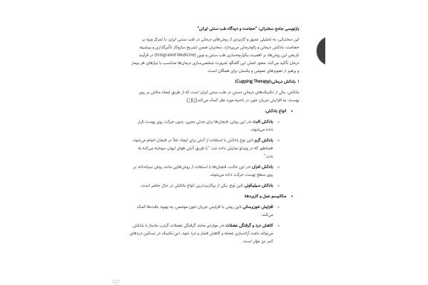 جزوه حجامت و دیدگاه طب سنتی ایرانی