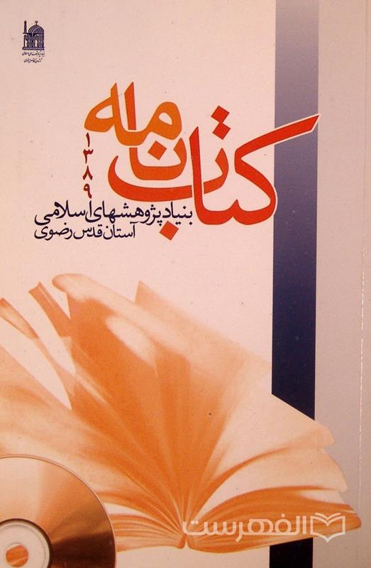 کتاب نامه 1389