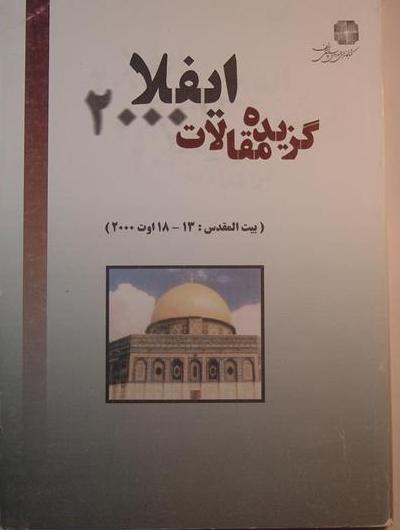 گزیده مقالات ایفلا 2000