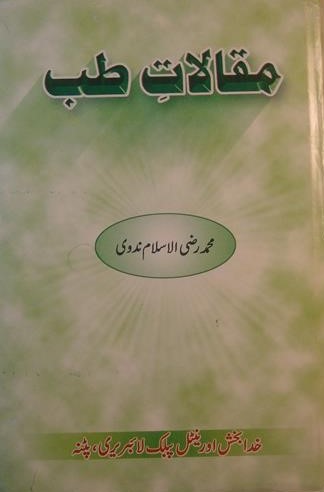 مقالات طب