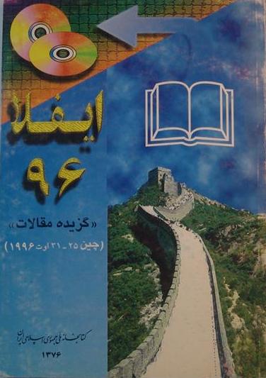 ایفلا 96