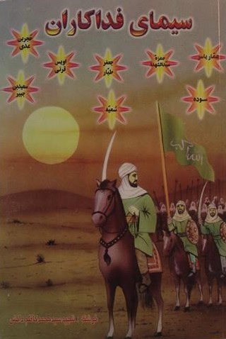 سیمای فداکاری