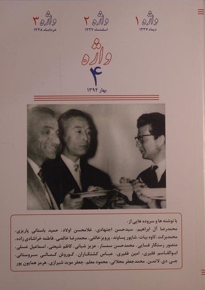 واژه ، شماره 4