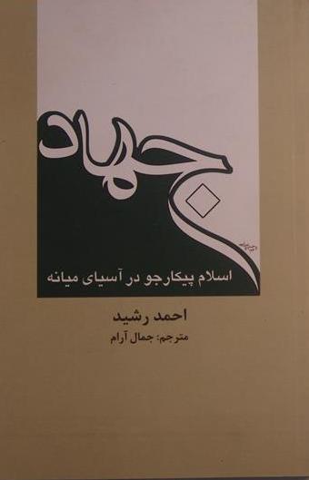 جهاد