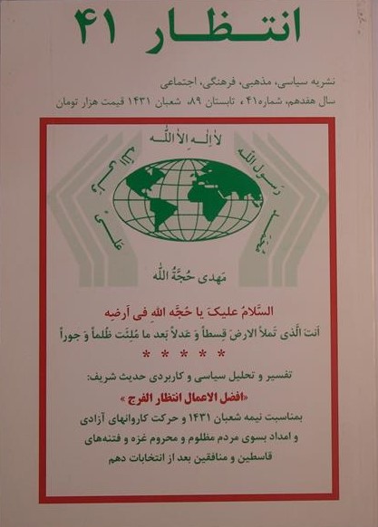 انتظار ، شماره 41