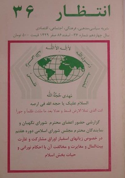انتظار ، شماره 36