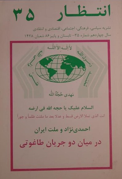 انتظار ، شماره 35