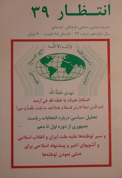 انتظار، شماره 39
