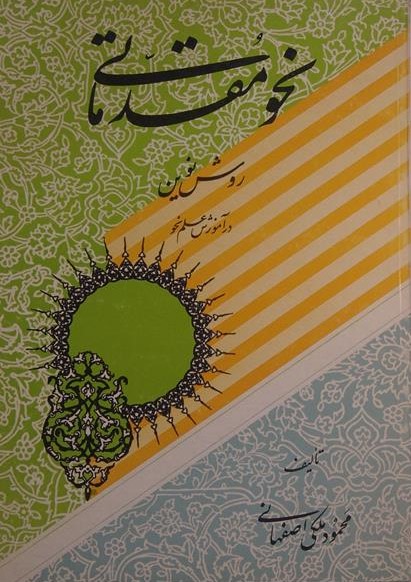 نحو مقدماتی