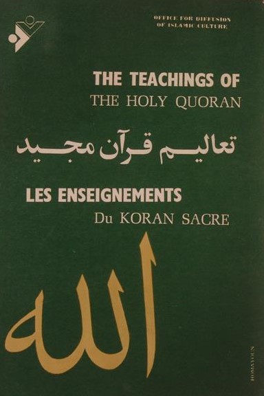 تعالیم قرآن مجید