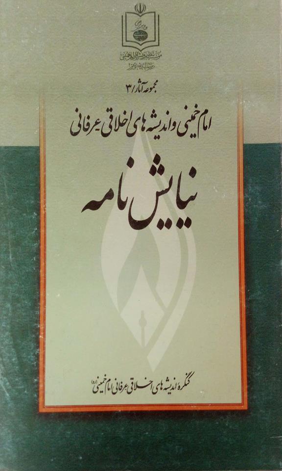 نیایش نامه