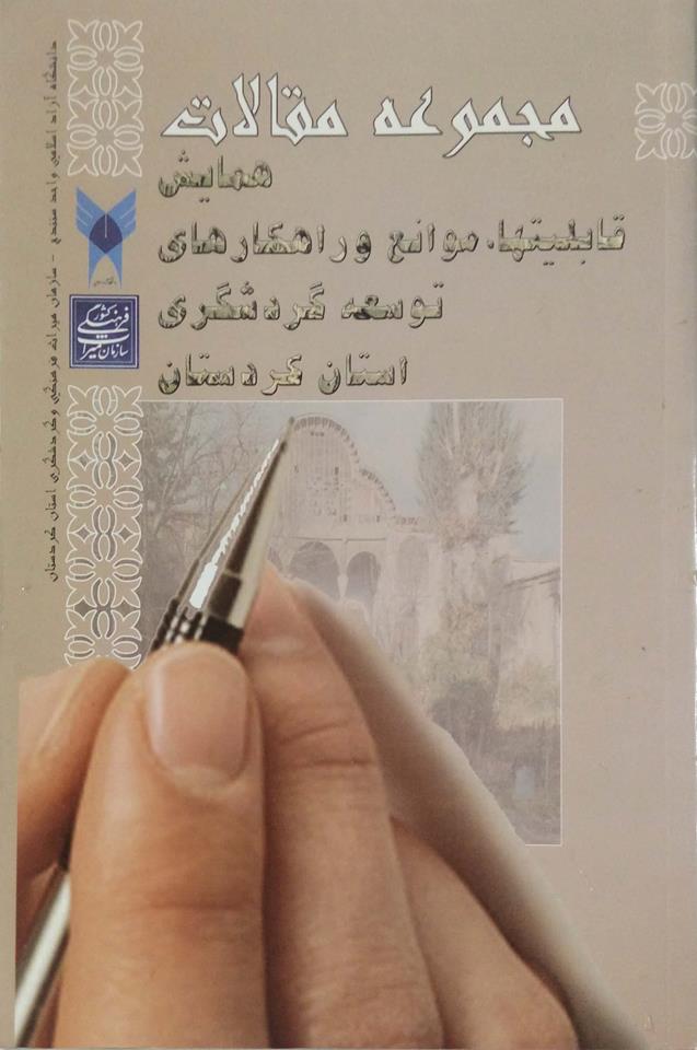 مجموعه مقالات