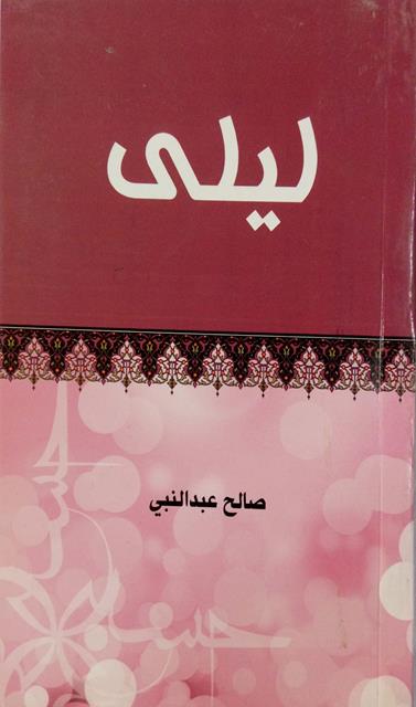 لیلی