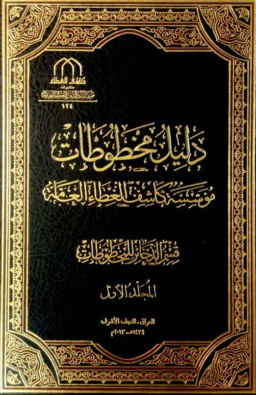 دلیل مخطوطات