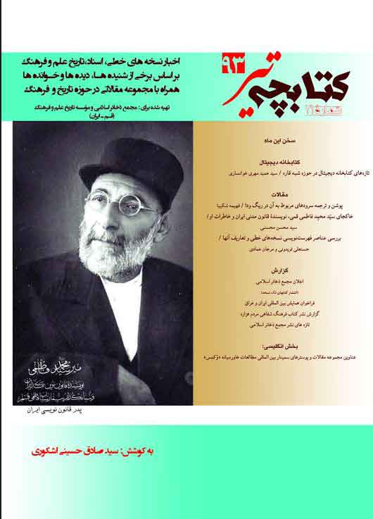 کتابچه تیر 93