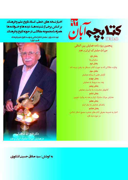 کتابچه آبان 92