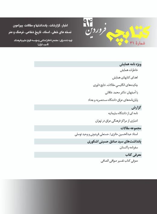 کتابچه فروردین 94