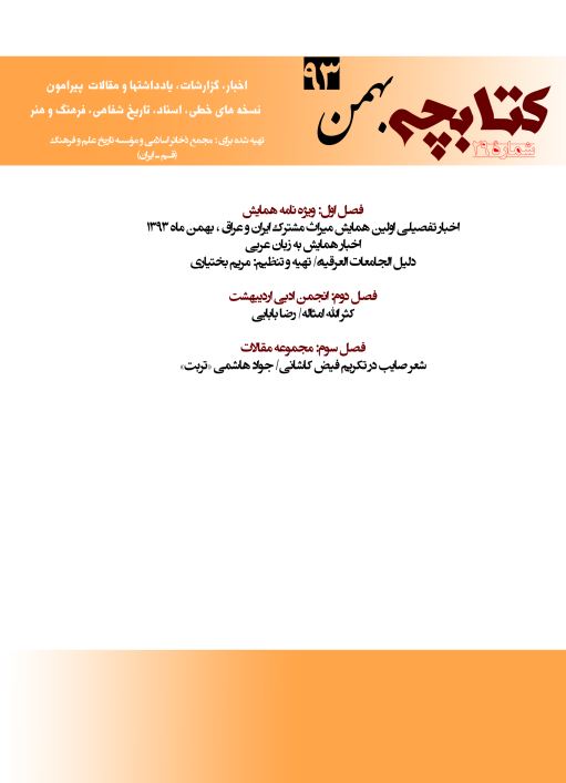 کتابچه بهمن 93