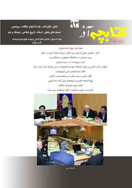 کتابچه آذر 93