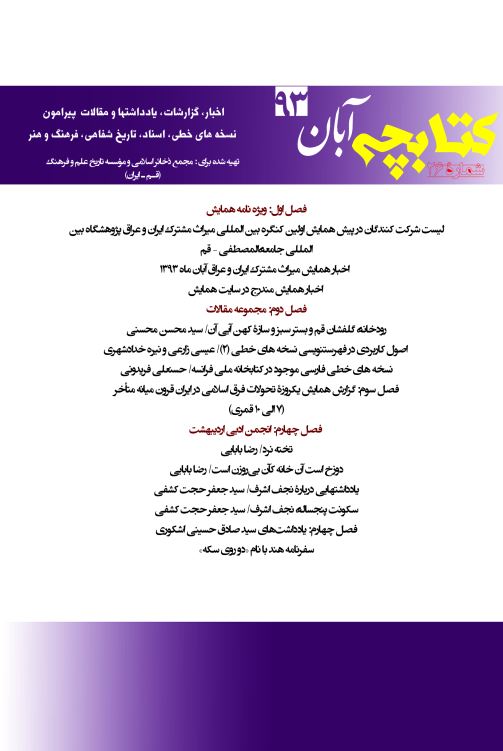 کتابچه آبان 93