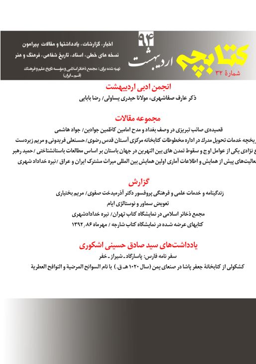کتابچه اردیبهشت 94
