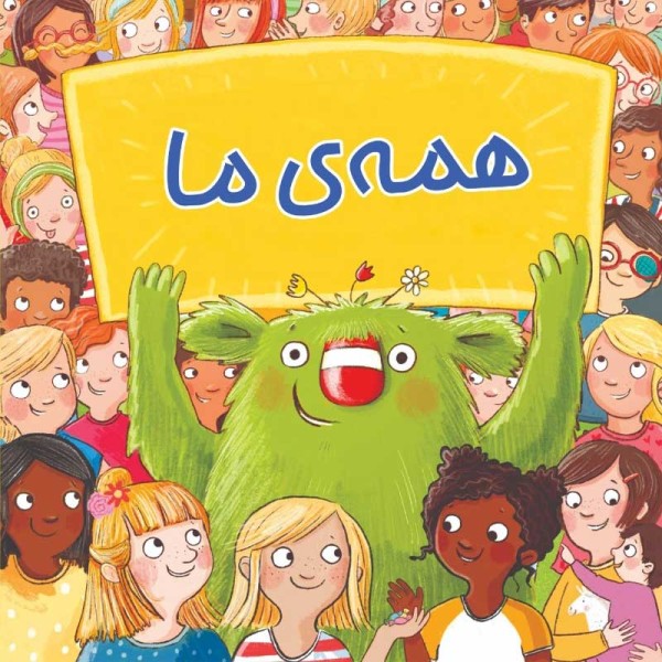 کتاب همه ما