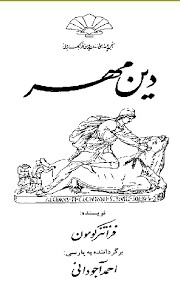 دین مهر