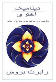دینامیک اختری