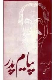 کتاب پیام پدر