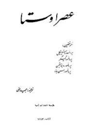 عصر اوستا