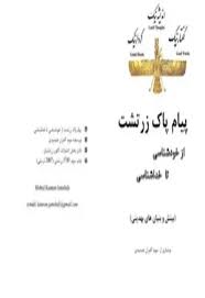 کتاب پیام پاک