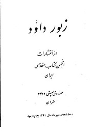 زبور داود